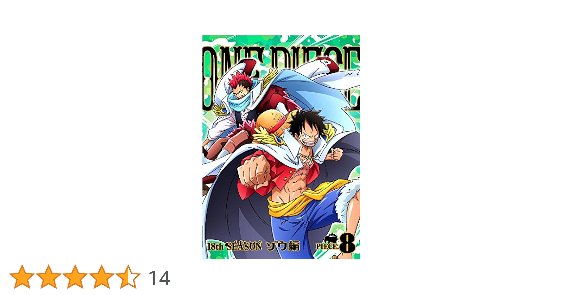 ONE PIECE ワンピース 18THシーズン ゾウ編 piece.8 [DVD] n5ksbvb Amazon.co.jp: ONE PIECE ワンピース 18THシーズン ゾウ編 piece